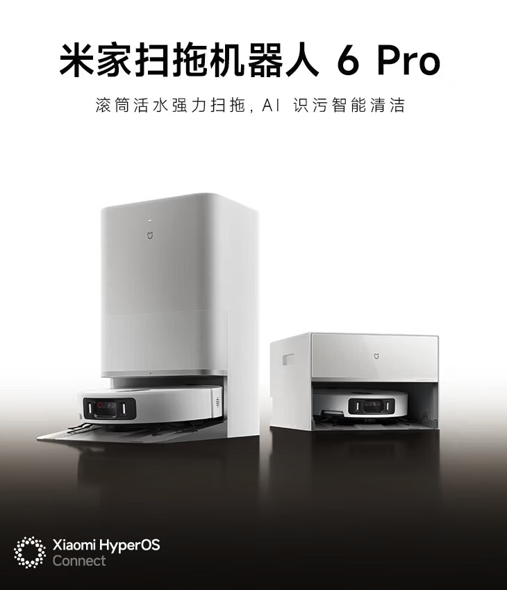 小米米家扫拖机器人6 Pro正式开售 到手价3799元起